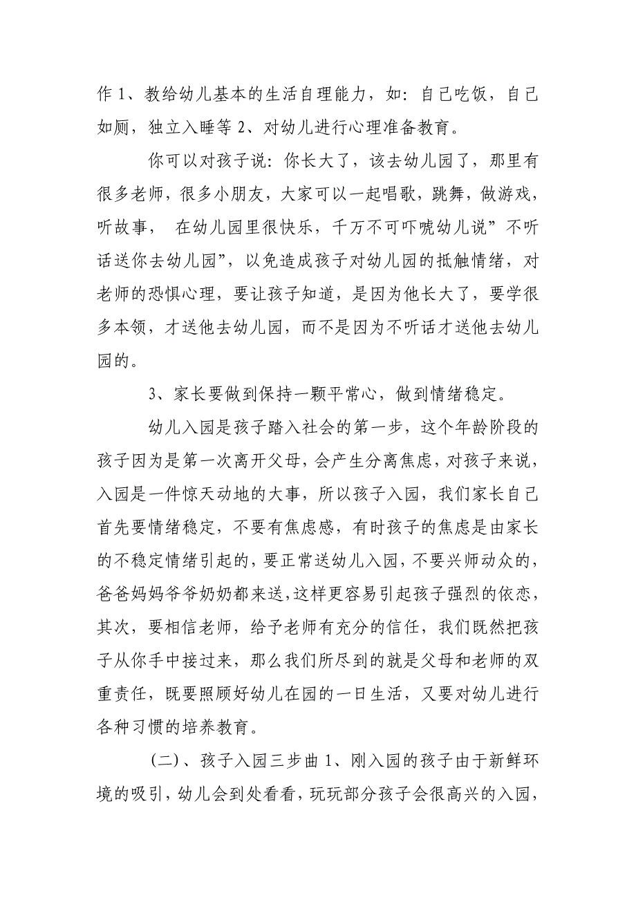 最新幼儿园家长会教师发言稿_幼儿园教师家长会上的发言稿_第2页