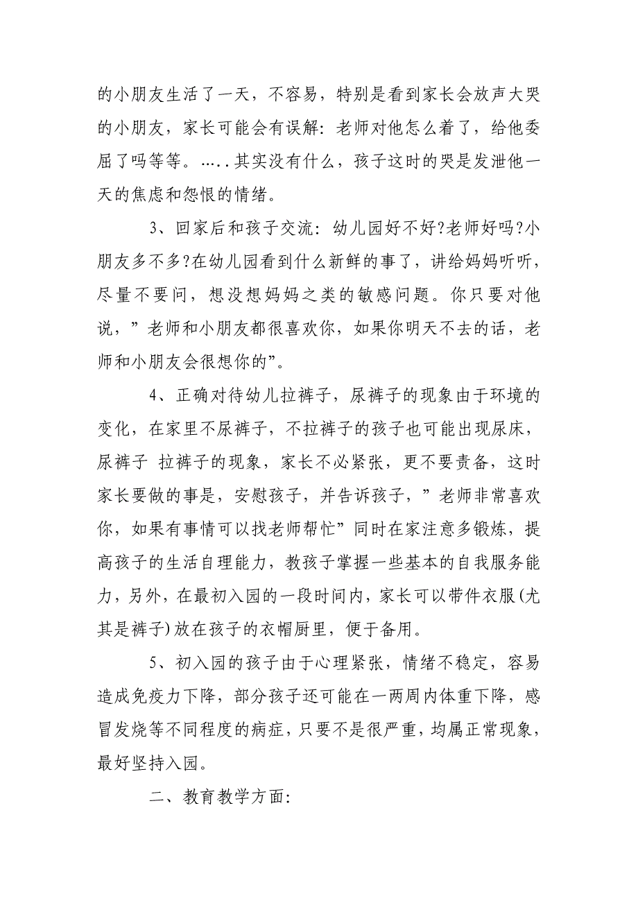 最新幼儿园家长会教师发言稿_幼儿园教师家长会上的发言稿_第4页