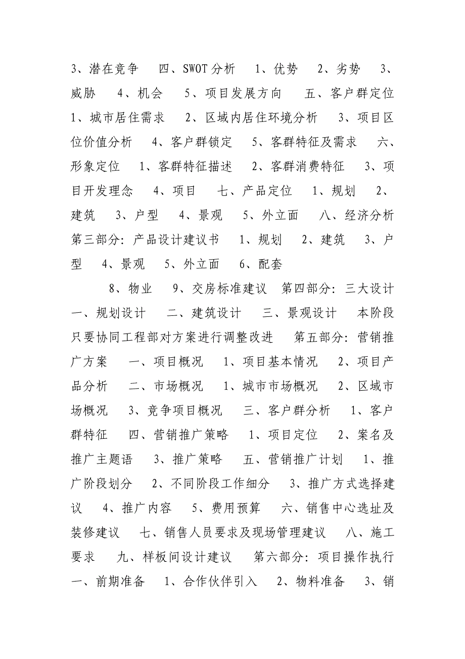 怎样策划商业地产 (7000字)_第3页