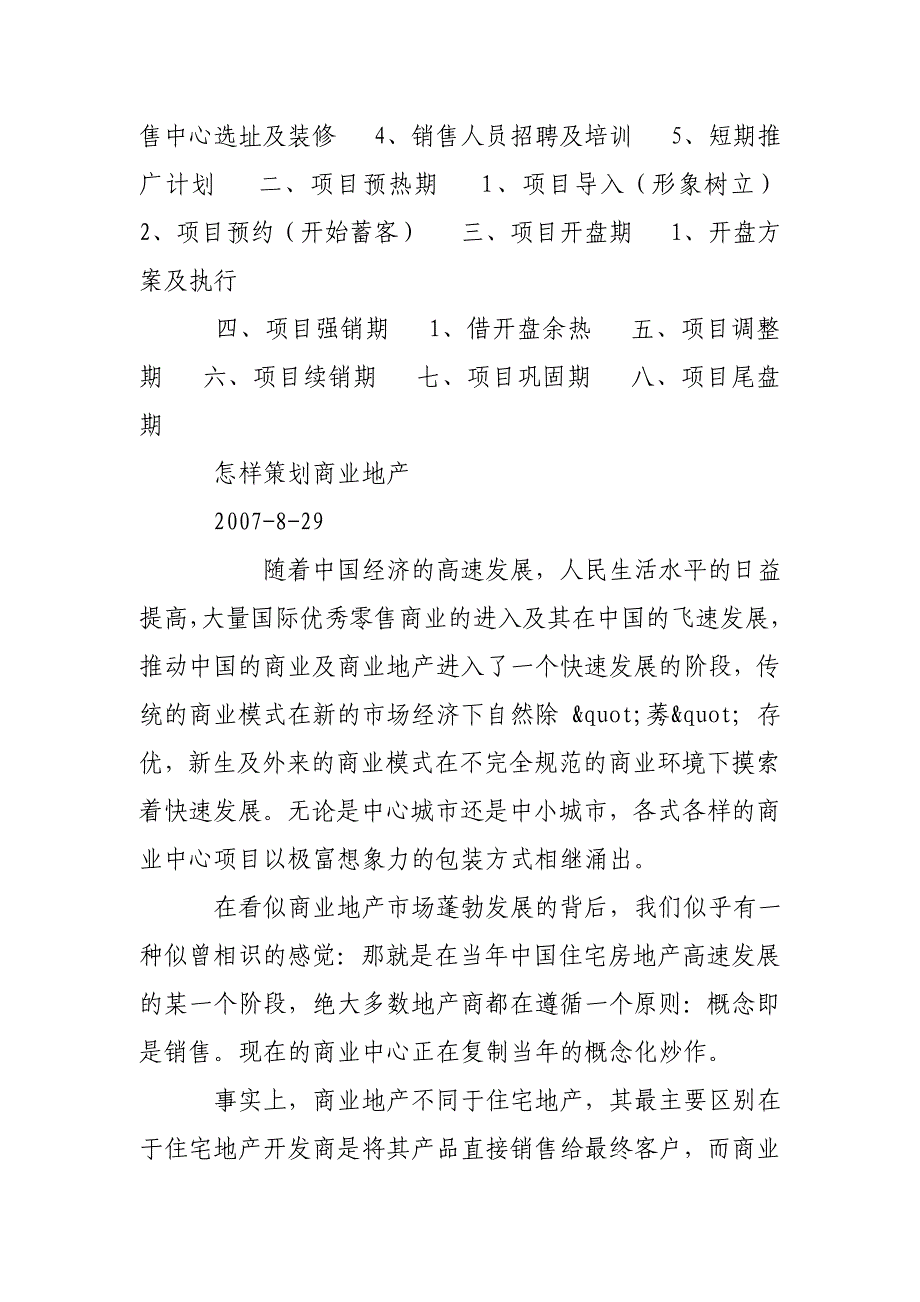 怎样策划商业地产 (7000字)_第4页