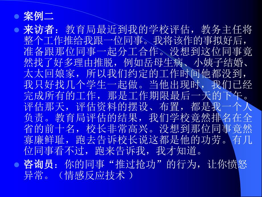 心理咨询师咨询技能培训情感反应技术课件_第4页