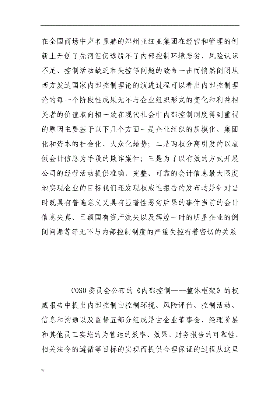 （毕业设计论文）建立企业内部控制应注意的几个问题_第2页