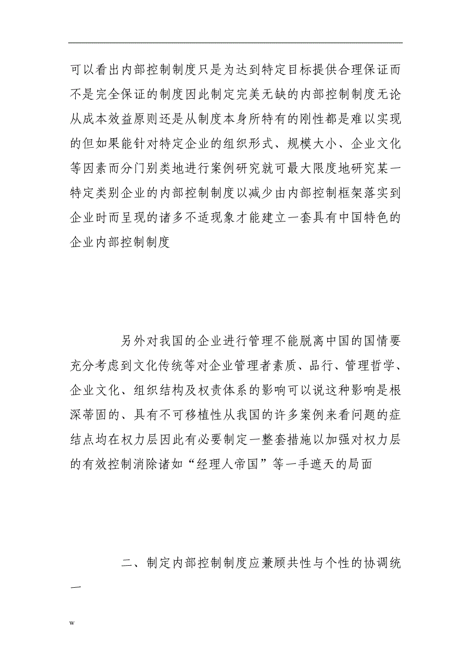 （毕业设计论文）建立企业内部控制应注意的几个问题_第3页