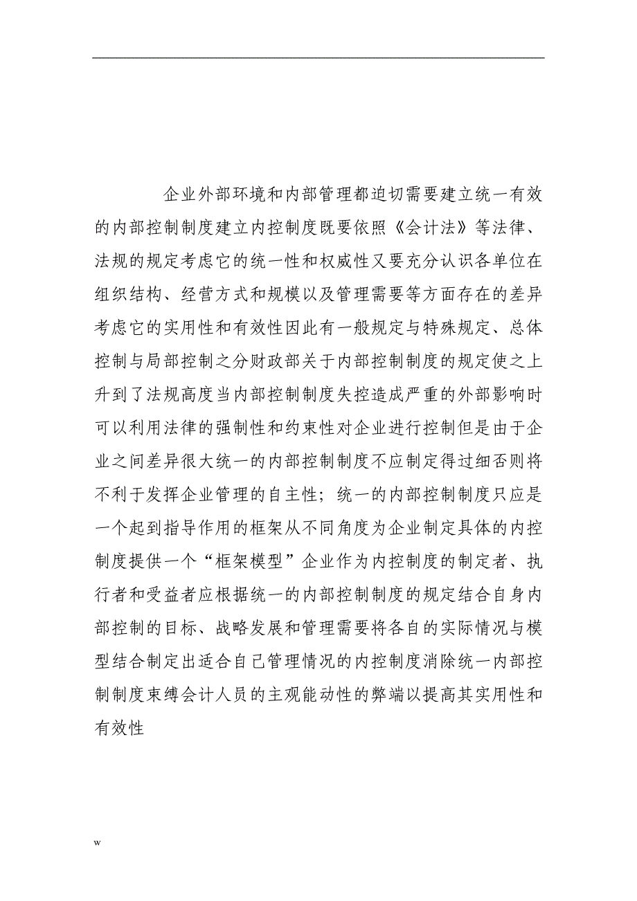 （毕业设计论文）建立企业内部控制应注意的几个问题_第4页