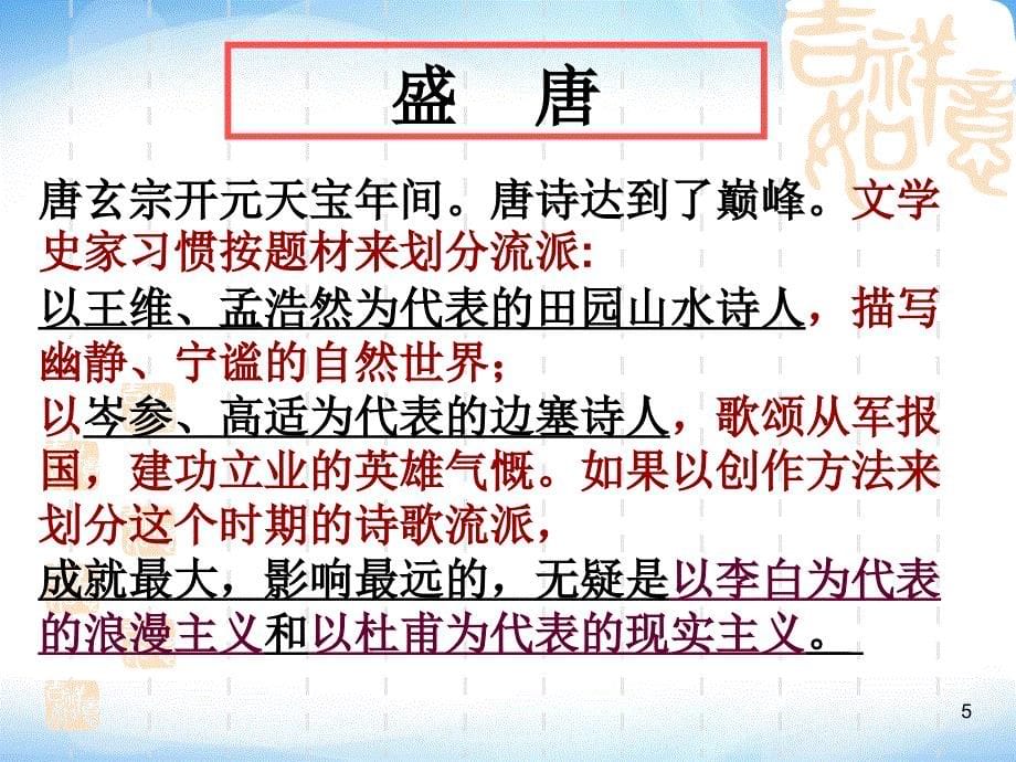 古代诗词发展脉络_重庆市万州分水中学高考语文专题复习ppt课件_第5页