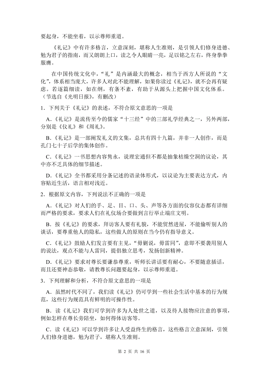 河北省石家庄市高三第二次教学质量检测语文试题&参考答案_第2页