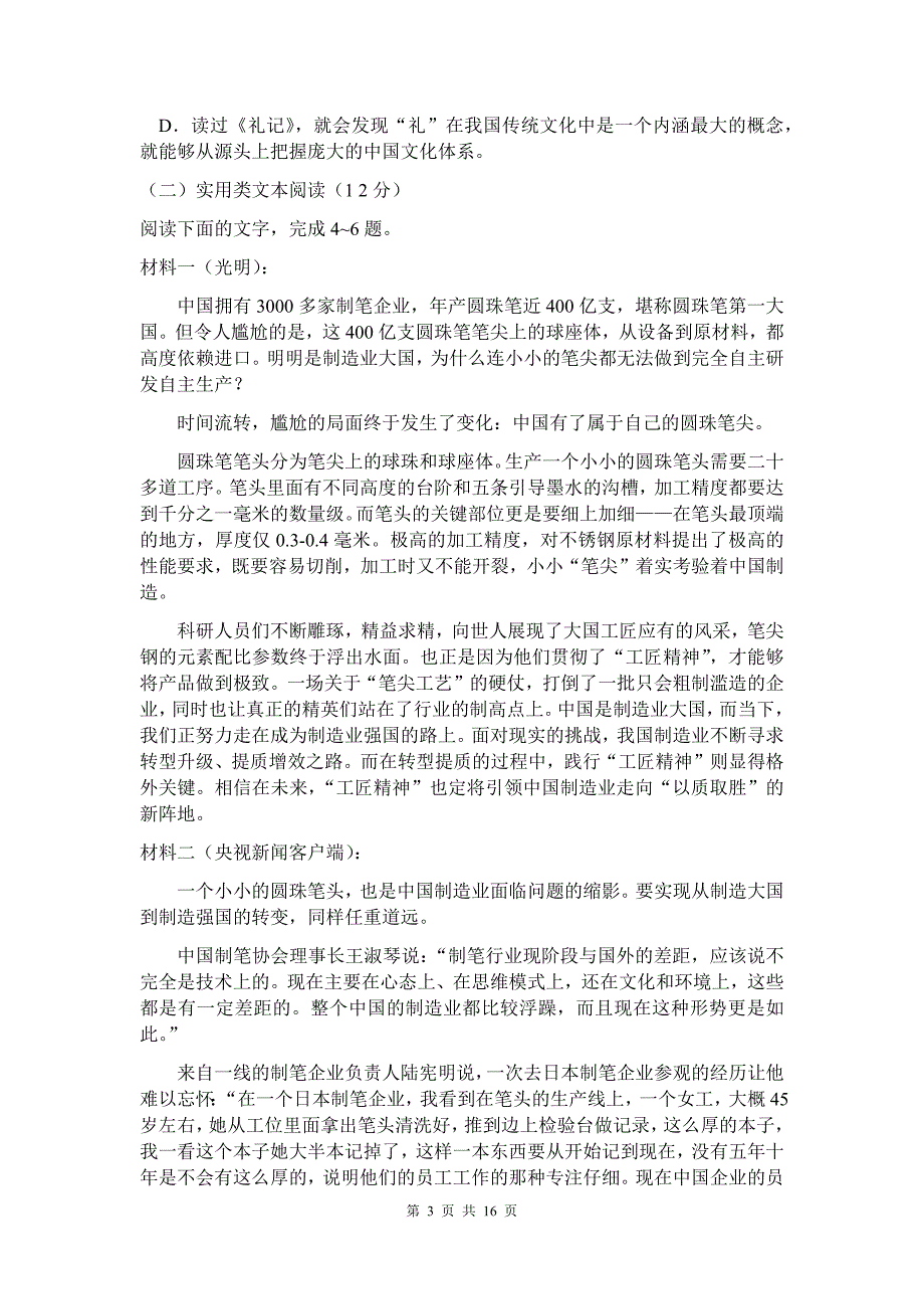 河北省石家庄市高三第二次教学质量检测语文试题&参考答案_第3页