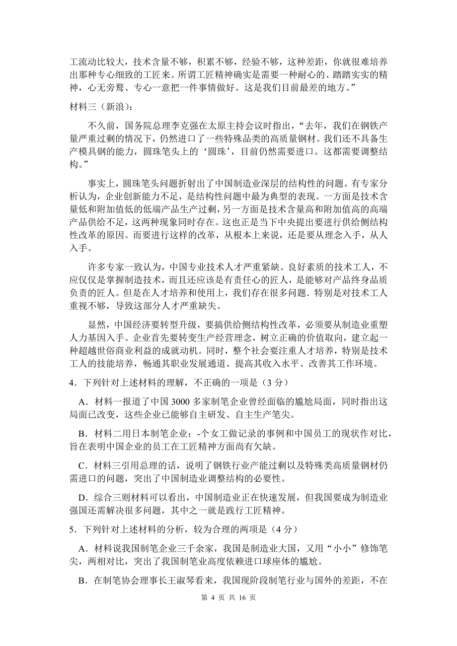 河北省石家庄市高三第二次教学质量检测语文试题&参考答案_第4页