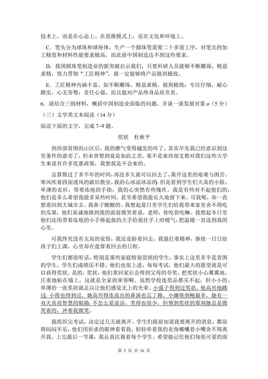 河北省石家庄市高三第二次教学质量检测语文试题&参考答案_第5页