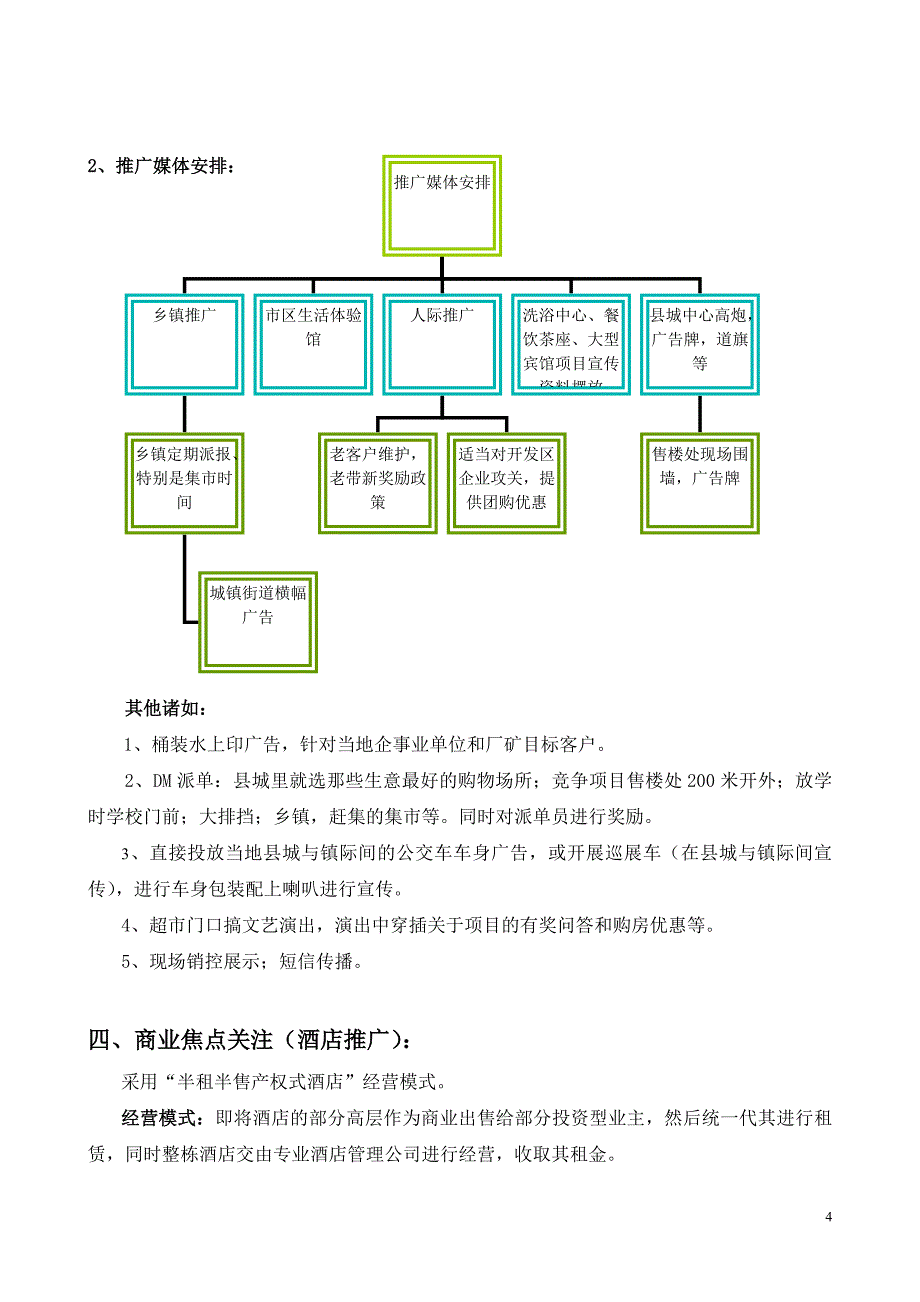 营销推广概要_第4页