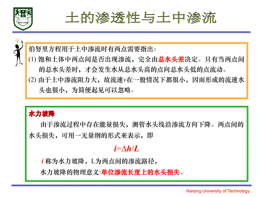 《土质学与土力学》第4章_土的渗透性与土中渗流课件_第4页