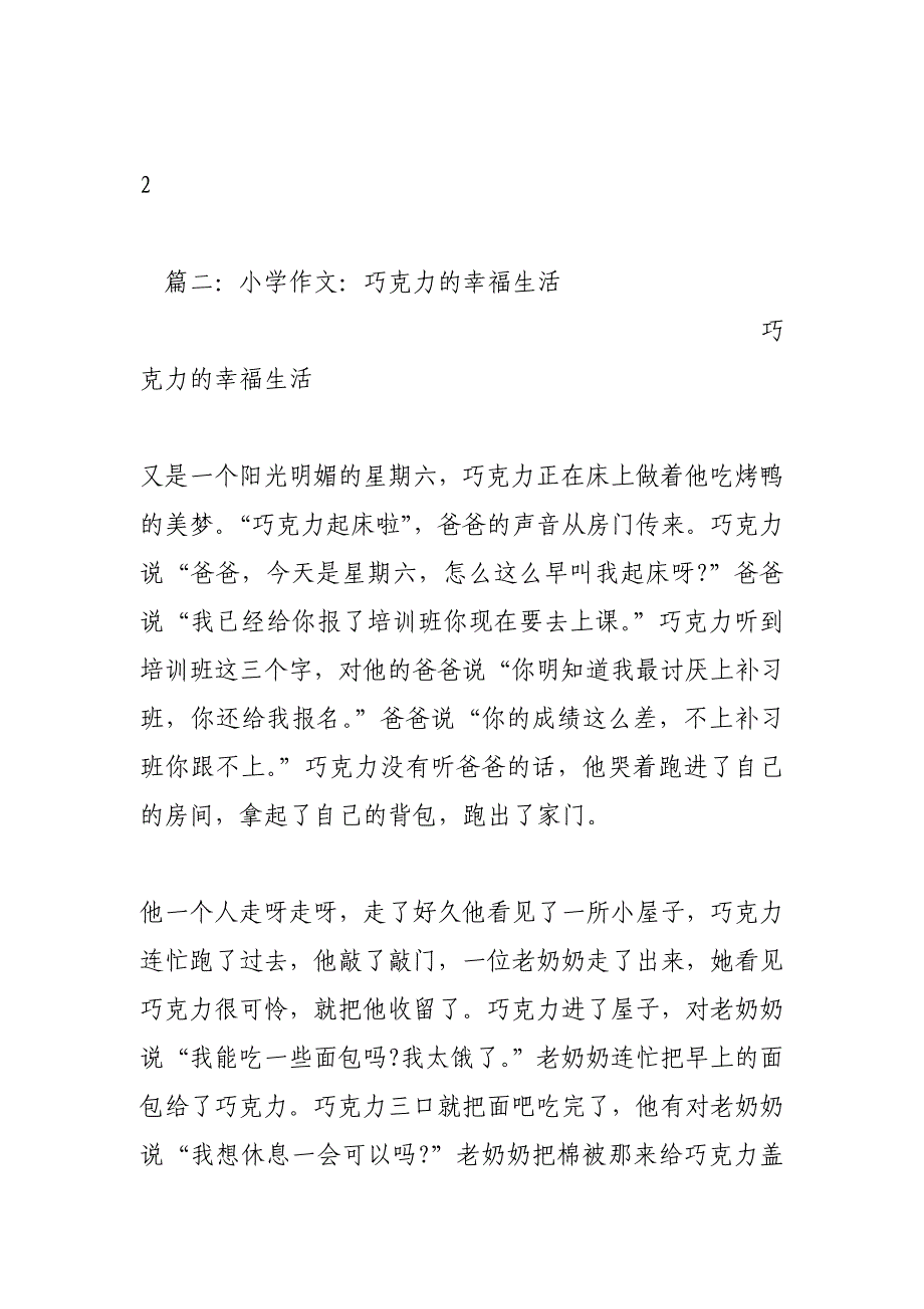 生活是块巧克力(400字)作文_第4页