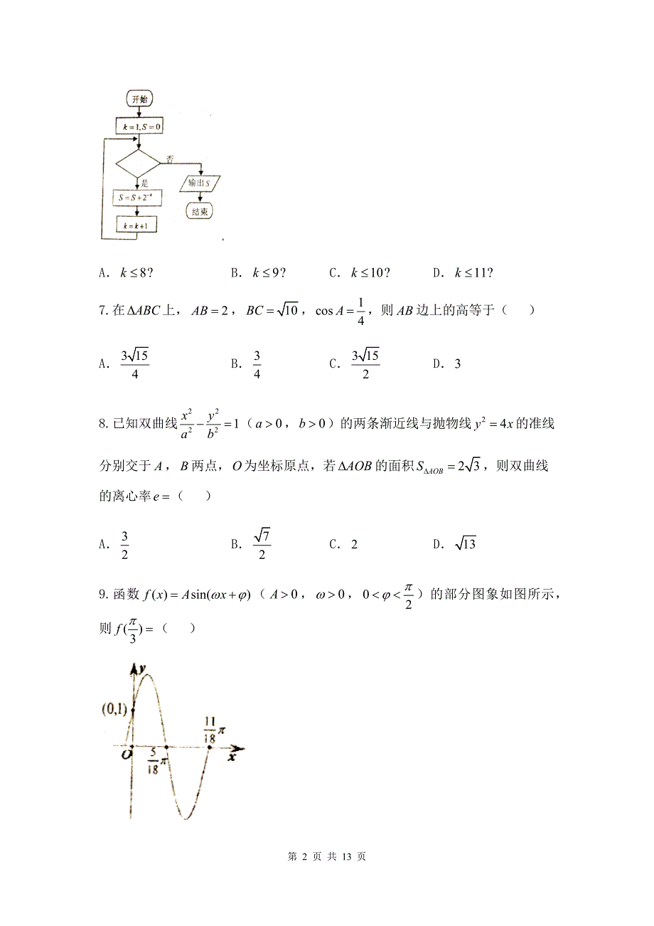 广东省汕头市重点中学第三次模拟考试文科数学试题&参考答案_第2页