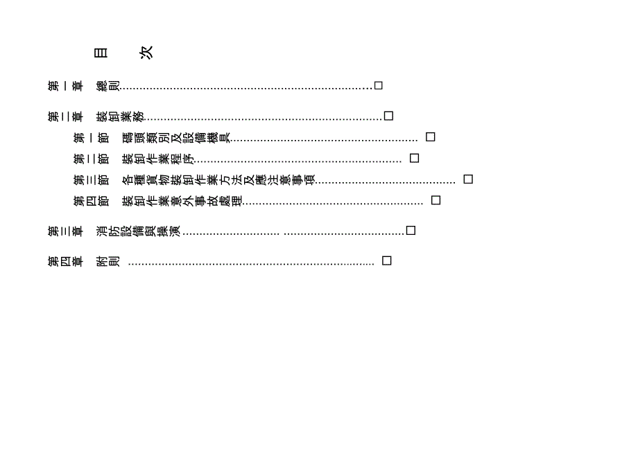 栈埠作业规定_第3页