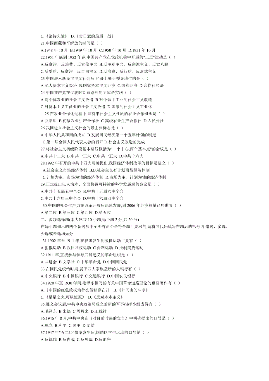 中国近现代史纲要试题及答桉[一]_第2页
