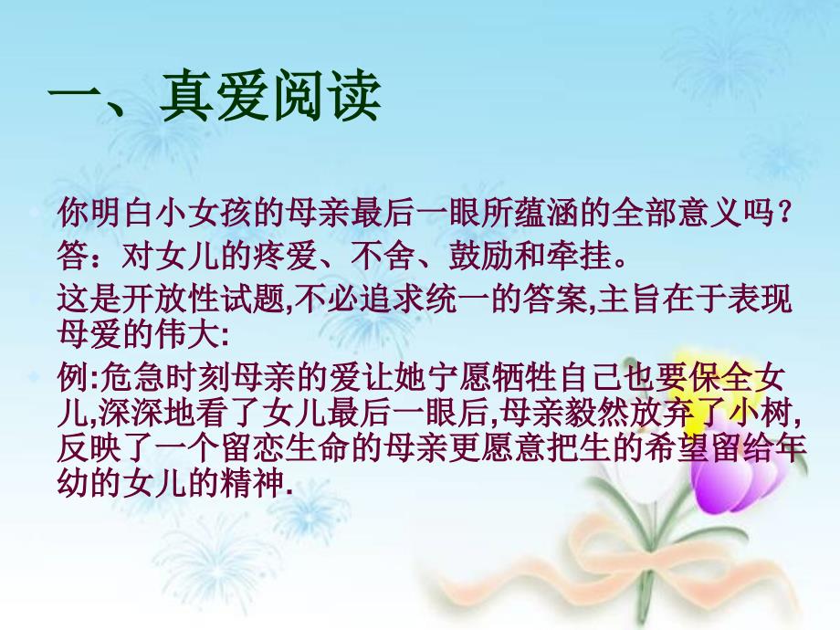 人民版思品八年级上册第一单元第一课第一节  父母的爱我们收到了吗课件（30ppt）ppt课件_第3页