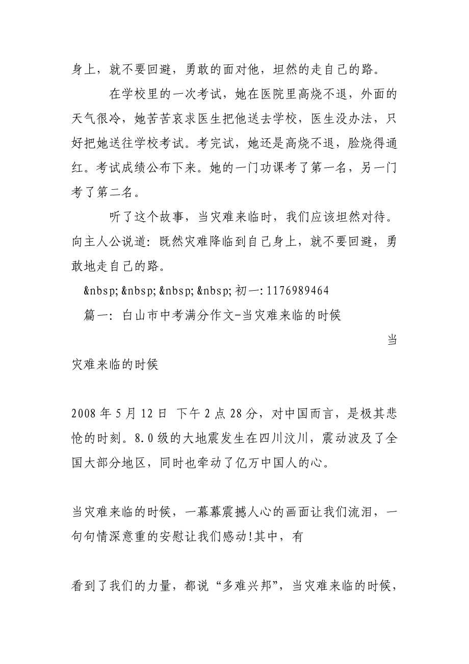 如果灾难来临(600字)作文_第2页