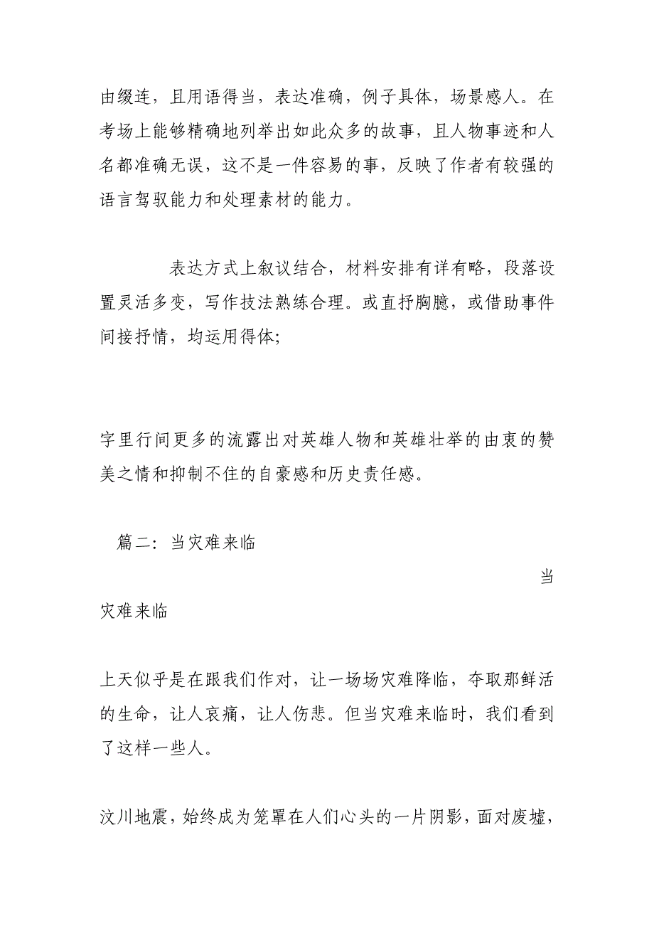 如果灾难来临(600字)作文_第4页