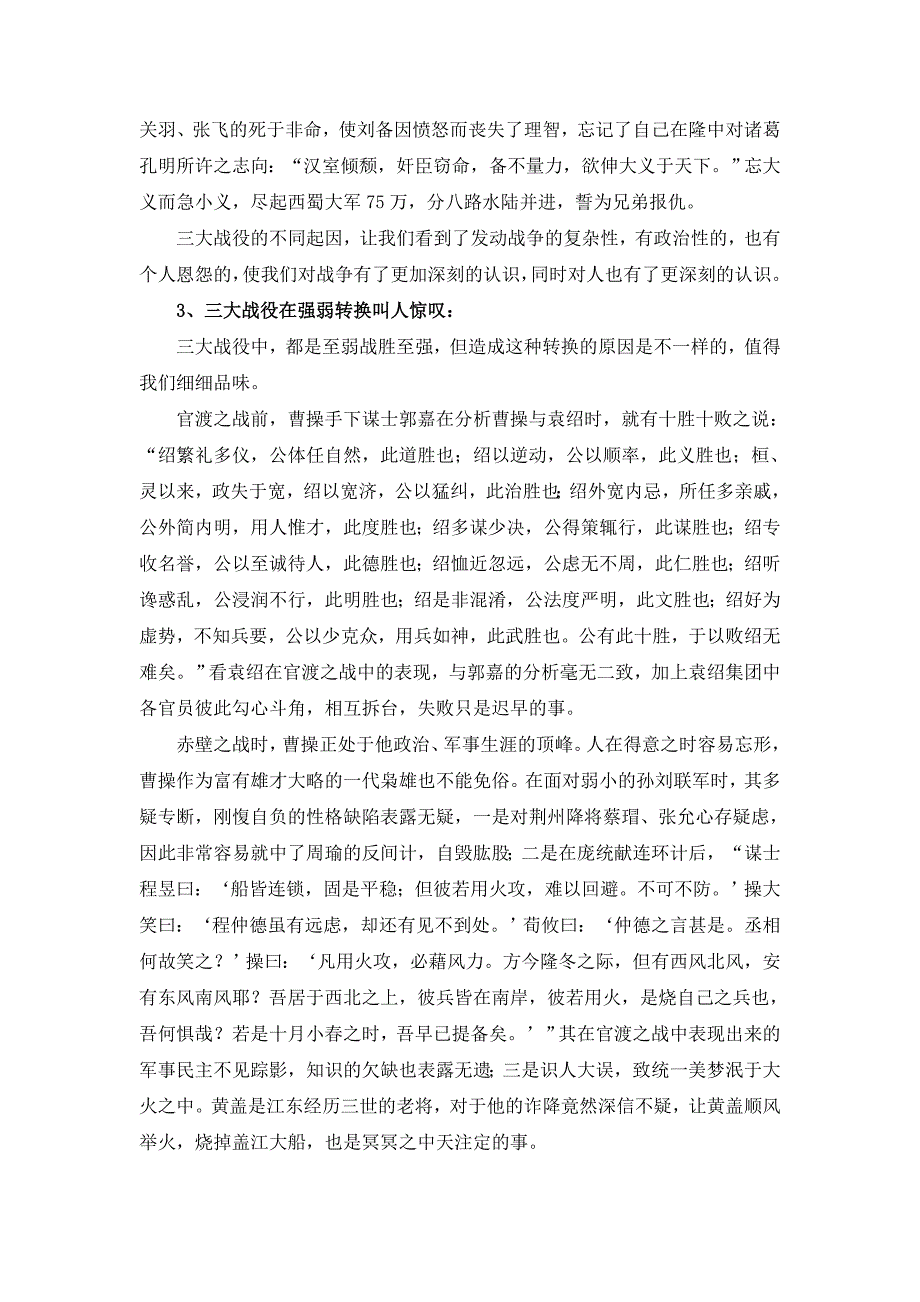 （毕业设计论文）从“三大战役”的异同看《三国演义》战争描写的艺术_第4页