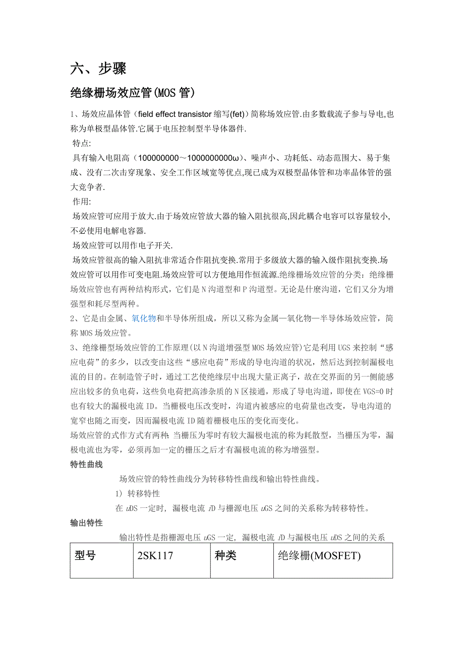 （毕业设计论文）《MOS晶体管电学特性测量》_第3页