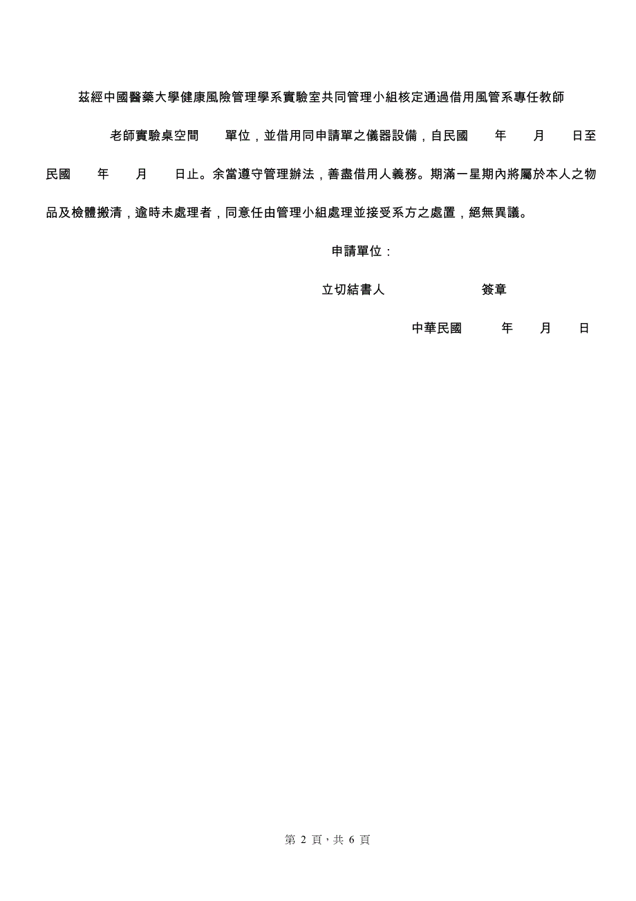 中国医药大学风险分析实验室使用及管理_第2页