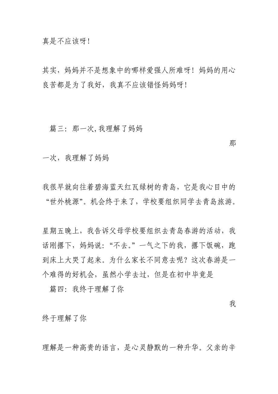 我终于理解了妈妈的笑容(700字)作文_第5页