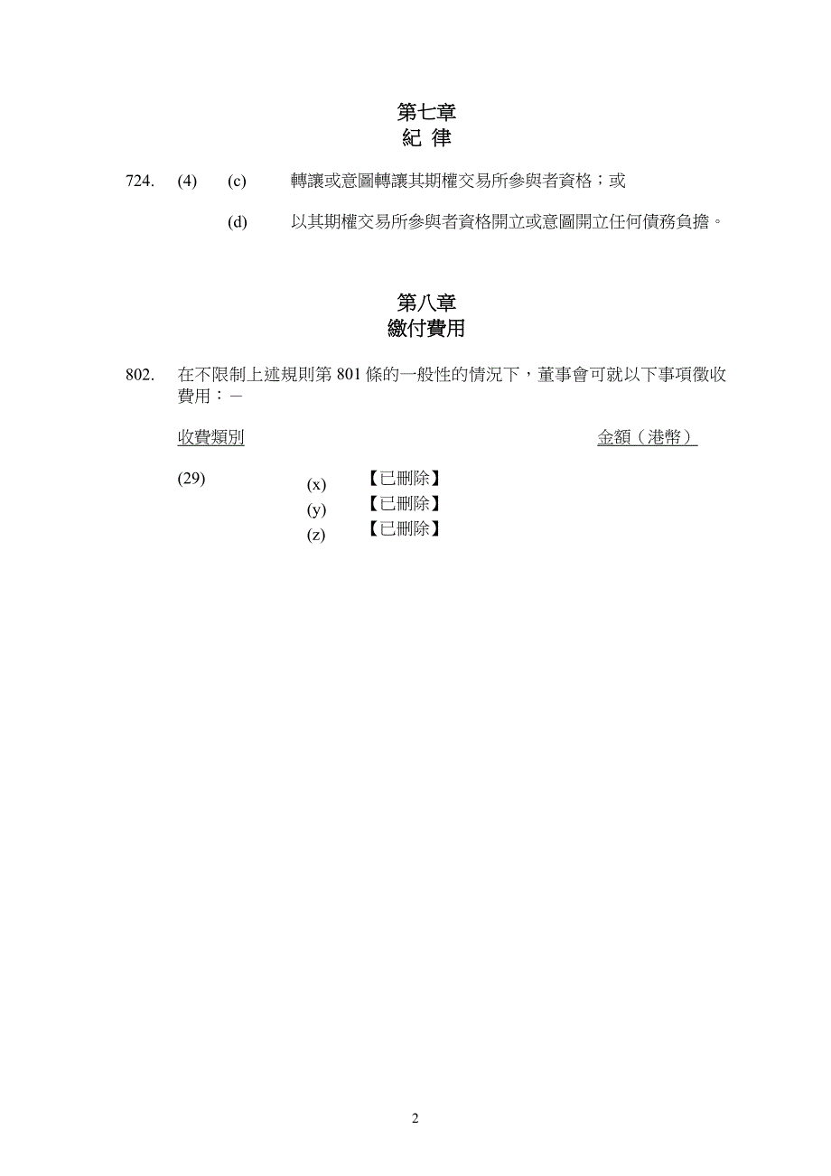 有关推出衍生产品结算及交收系统的《交易所规则》修订 - hkex_第2页