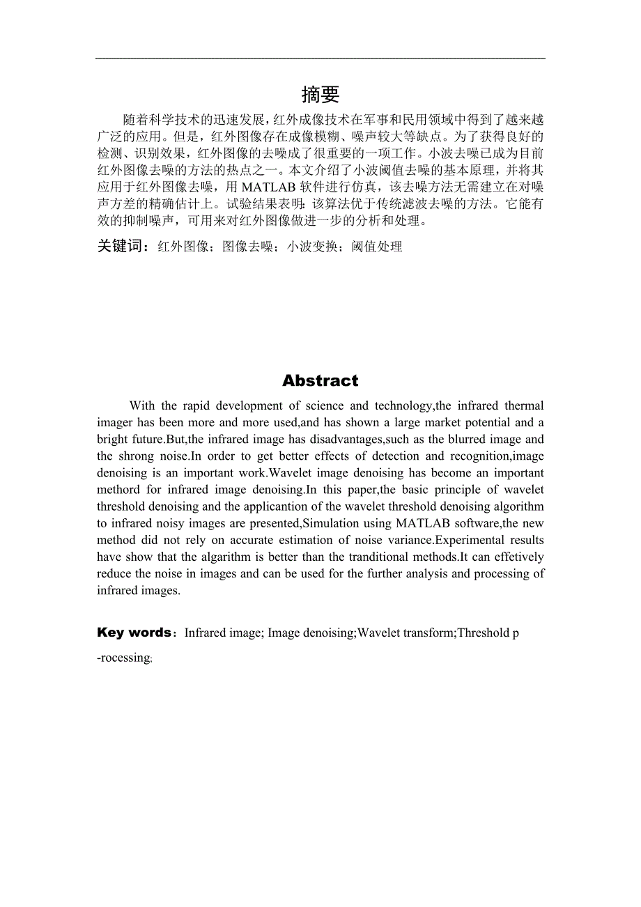 （毕业设计论文）《红外图像去噪研究》_第1页