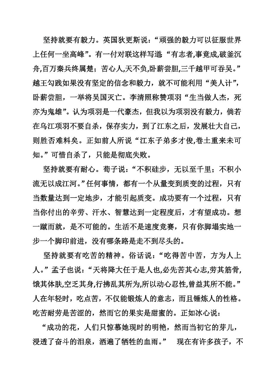 叶天士议论作文_第3页