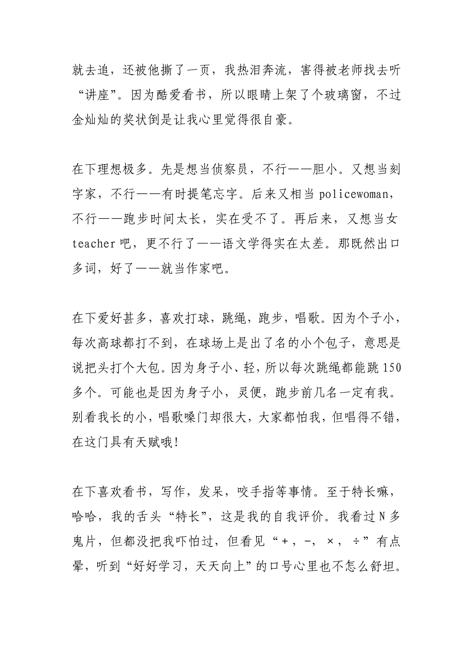 天马行空的野草花(900字)作文_第4页