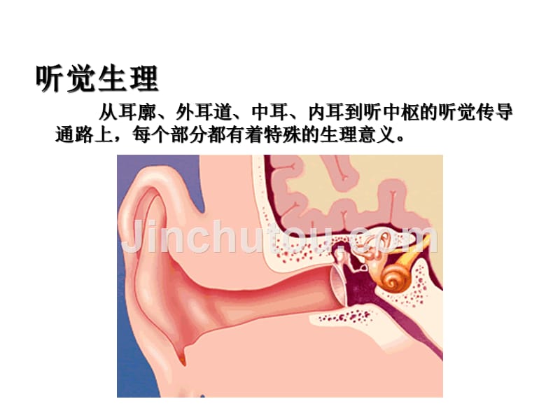 听力检查法 ppt课件_第3页