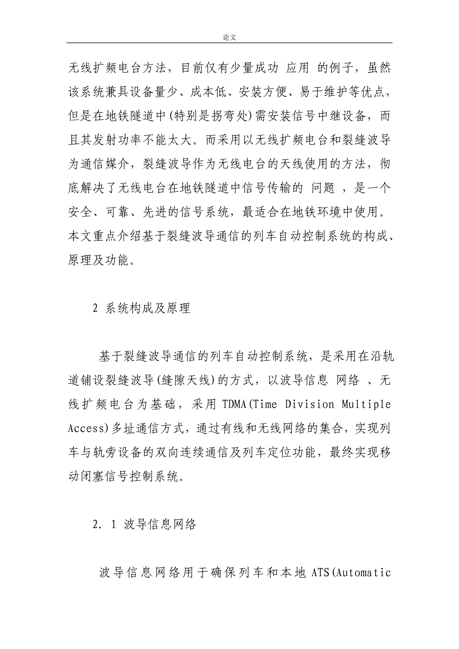 （毕业设计论文）基于裂缝波导通信的列车自动控制系统_第2页