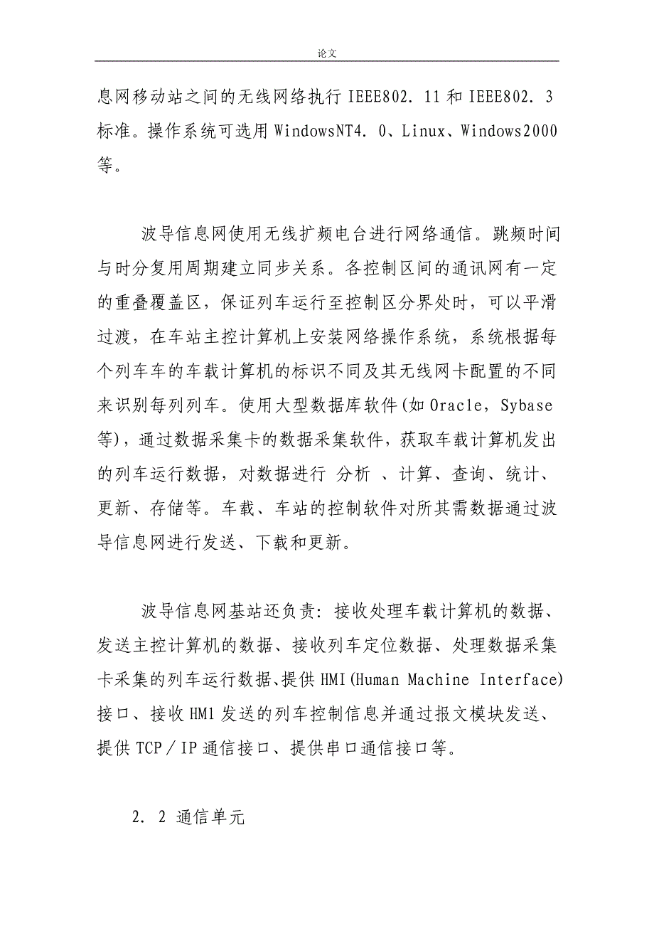 （毕业设计论文）基于裂缝波导通信的列车自动控制系统_第4页