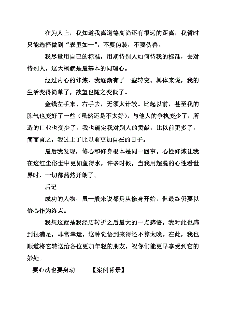 身边的爱心故事-心之所向身之所往_第3页