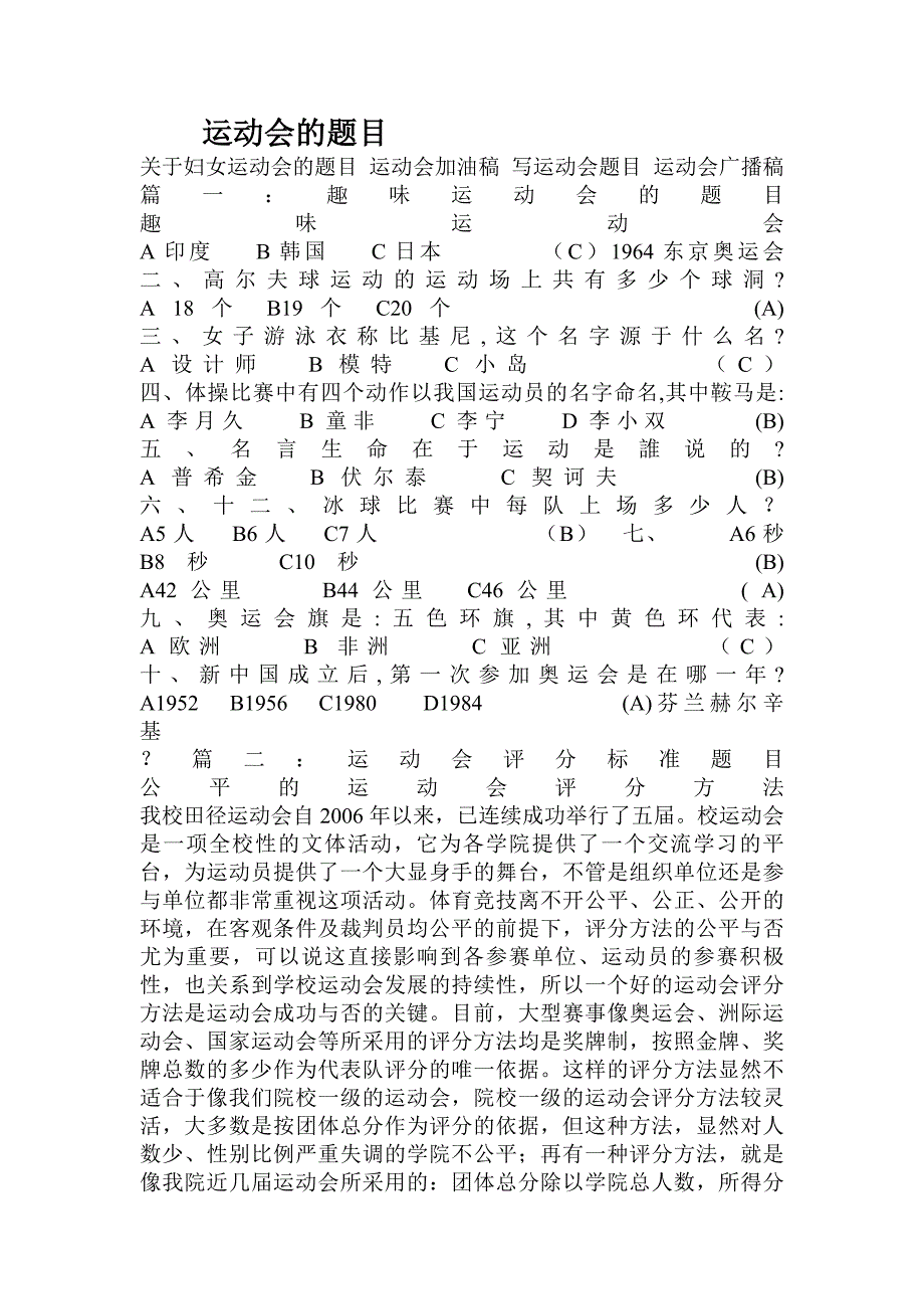 运动会的题目_第1页