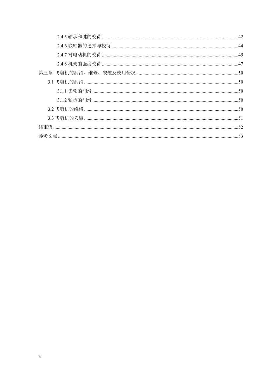 （毕业设计论文）高线1145飞剪机设计_第5页