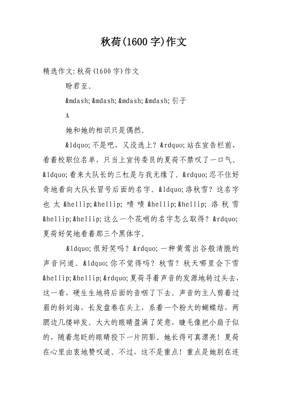 秋荷(1600字)作文_第1页