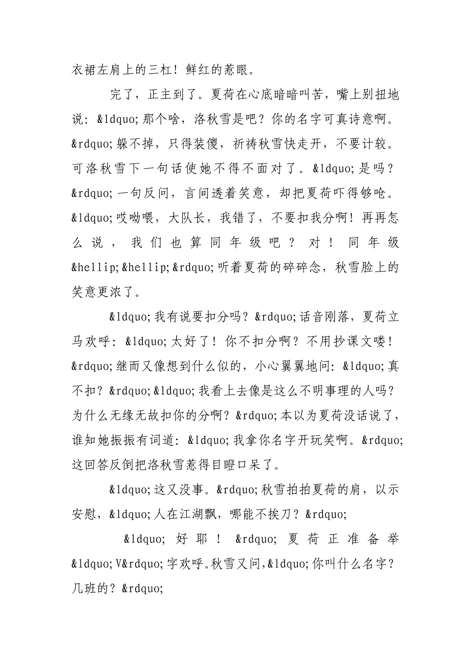 秋荷(1600字)作文_第2页