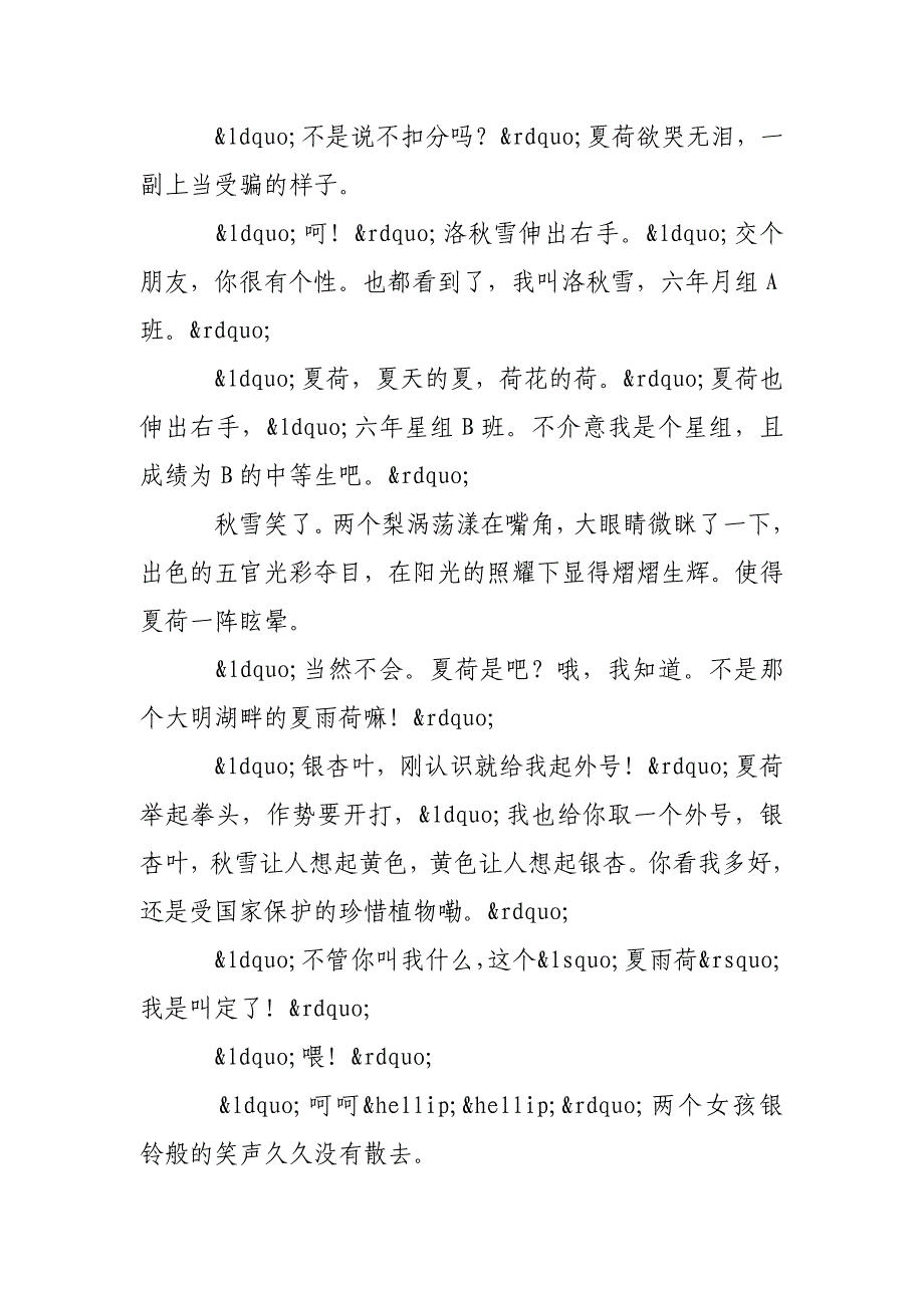 秋荷(1600字)作文_第3页