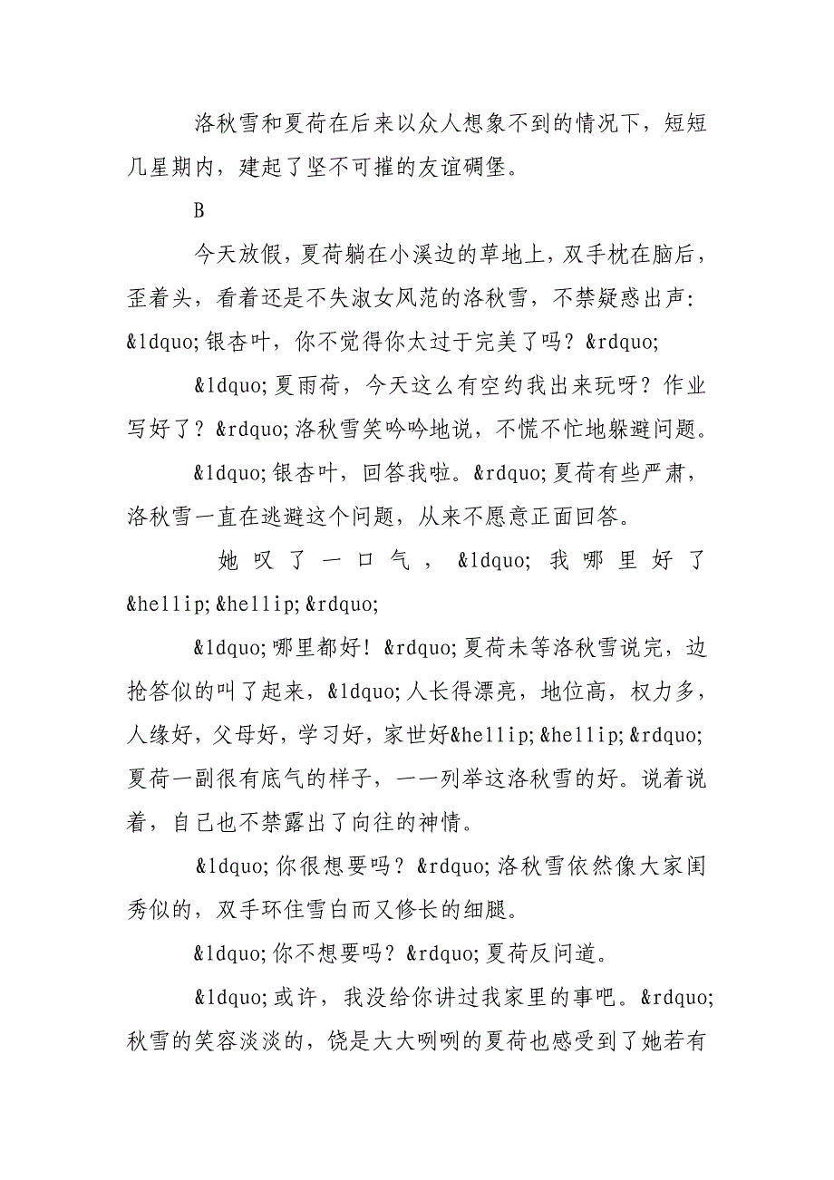 秋荷(1600字)作文_第4页