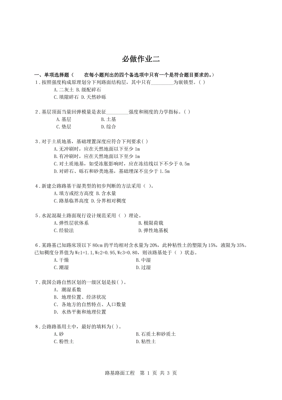 中南大学现代远程教育2003年春专升本招生-中南大学网络教育学院_第1页