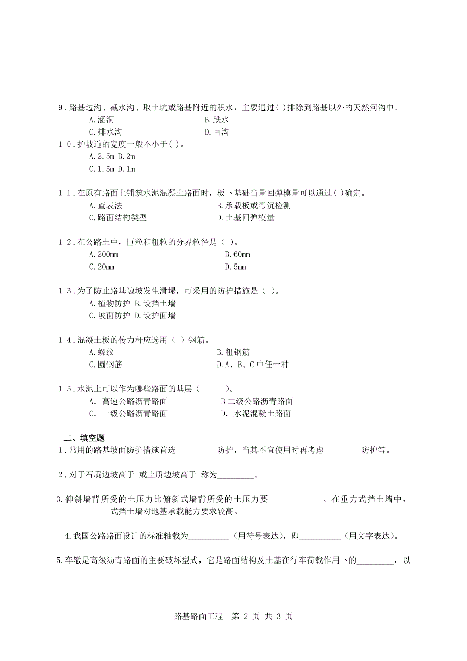 中南大学现代远程教育2003年春专升本招生-中南大学网络教育学院_第2页