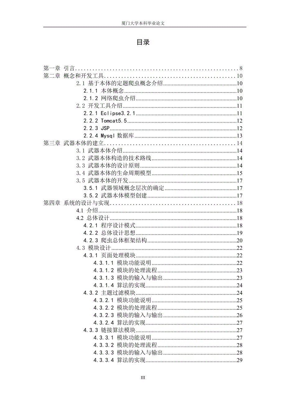 基于本体的武器装备定题爬虫的设计与实现——数据库与查询系统设计-毕业设计_第4页