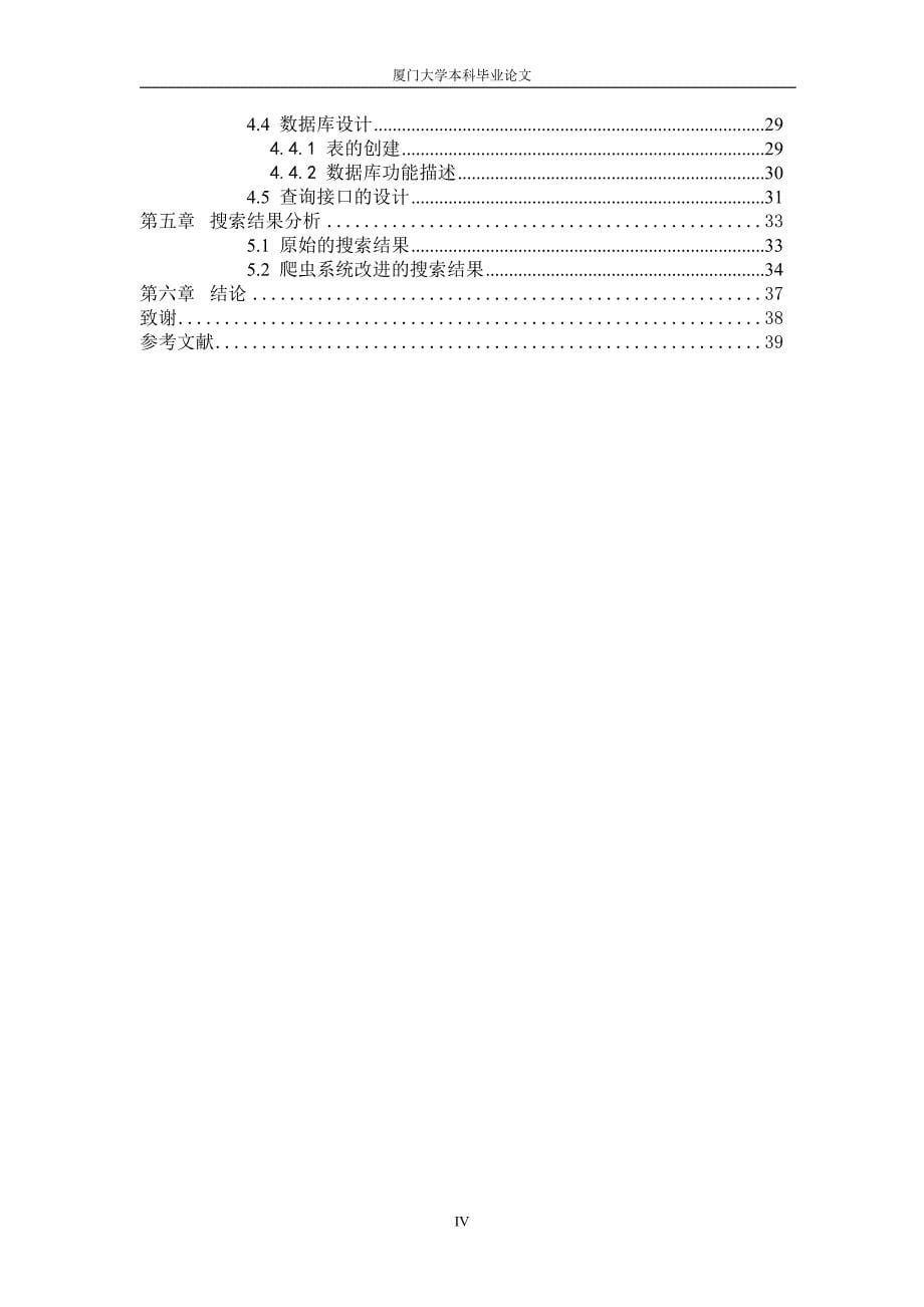 基于本体的武器装备定题爬虫的设计与实现——数据库与查询系统设计-毕业设计_第5页