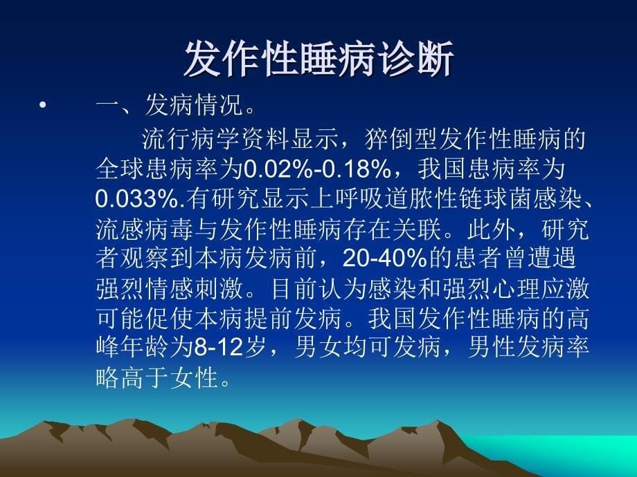 发作性睡病剖析课件_第5页