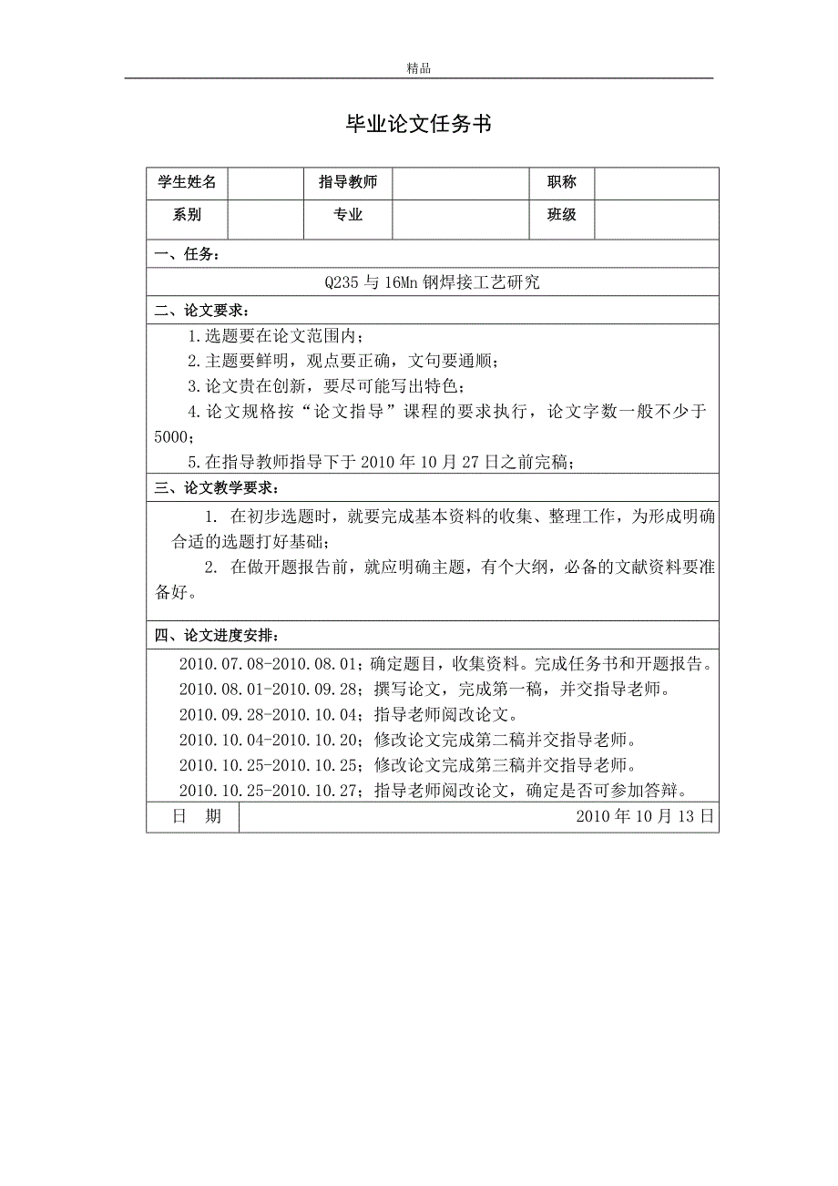 （毕业设计论文）《Q235与16Mn钢焊接工艺研究》_第2页