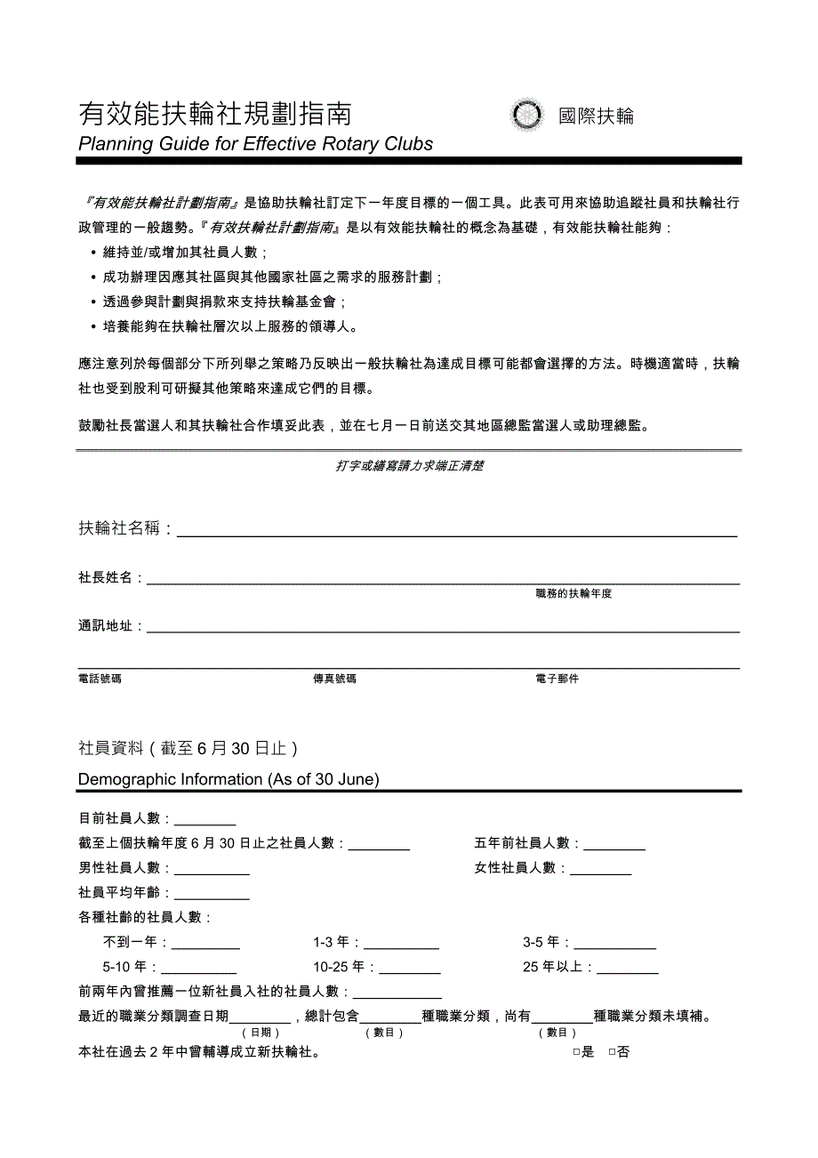 有效能扶輪社規劃指南-扶輪資訊中心_第1页