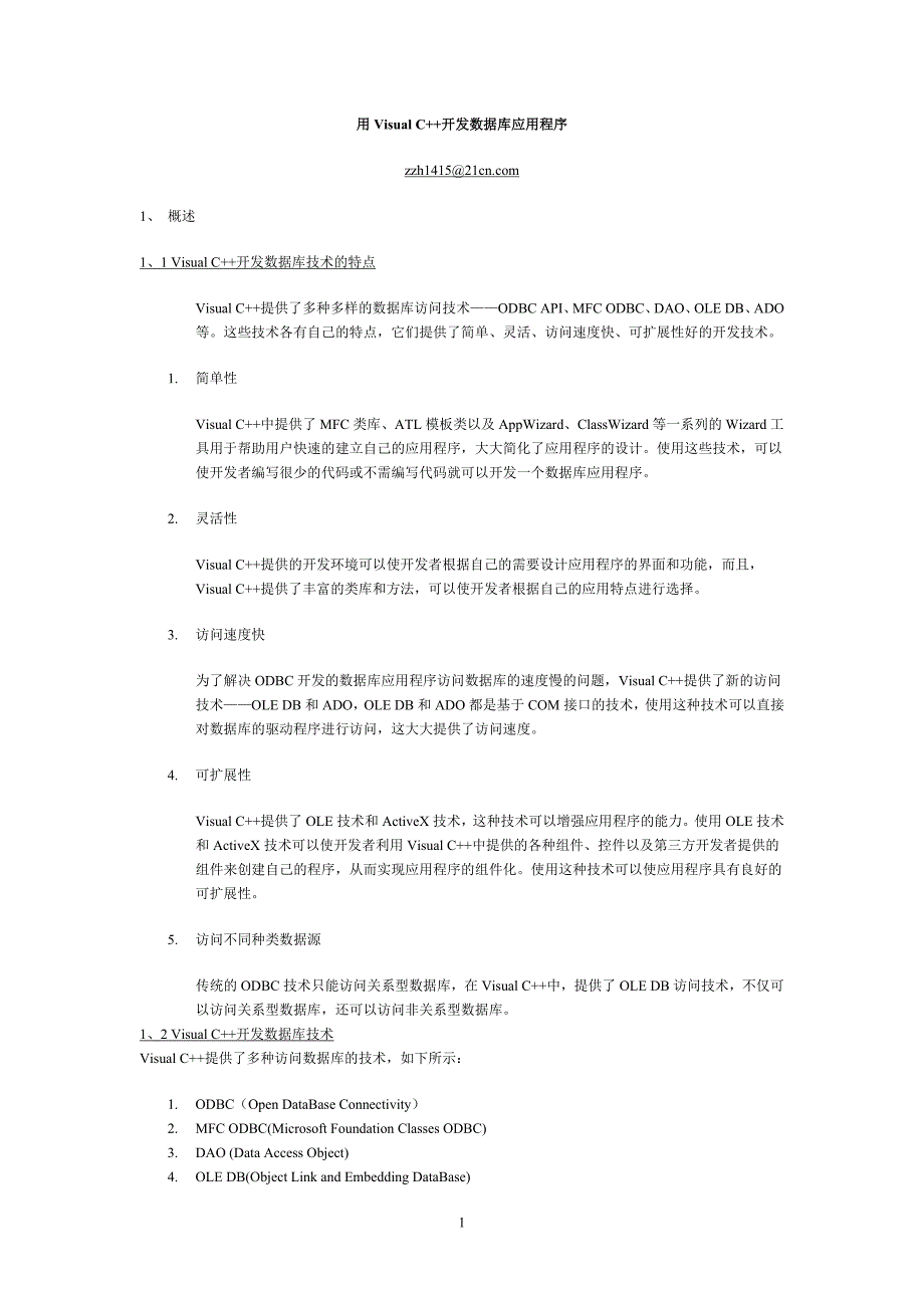 用visualc  开发数据库应用程序_第1页