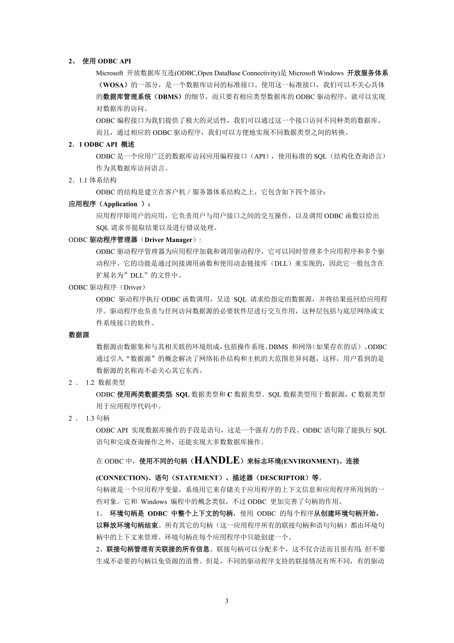 用visualc  开发数据库应用程序_第3页