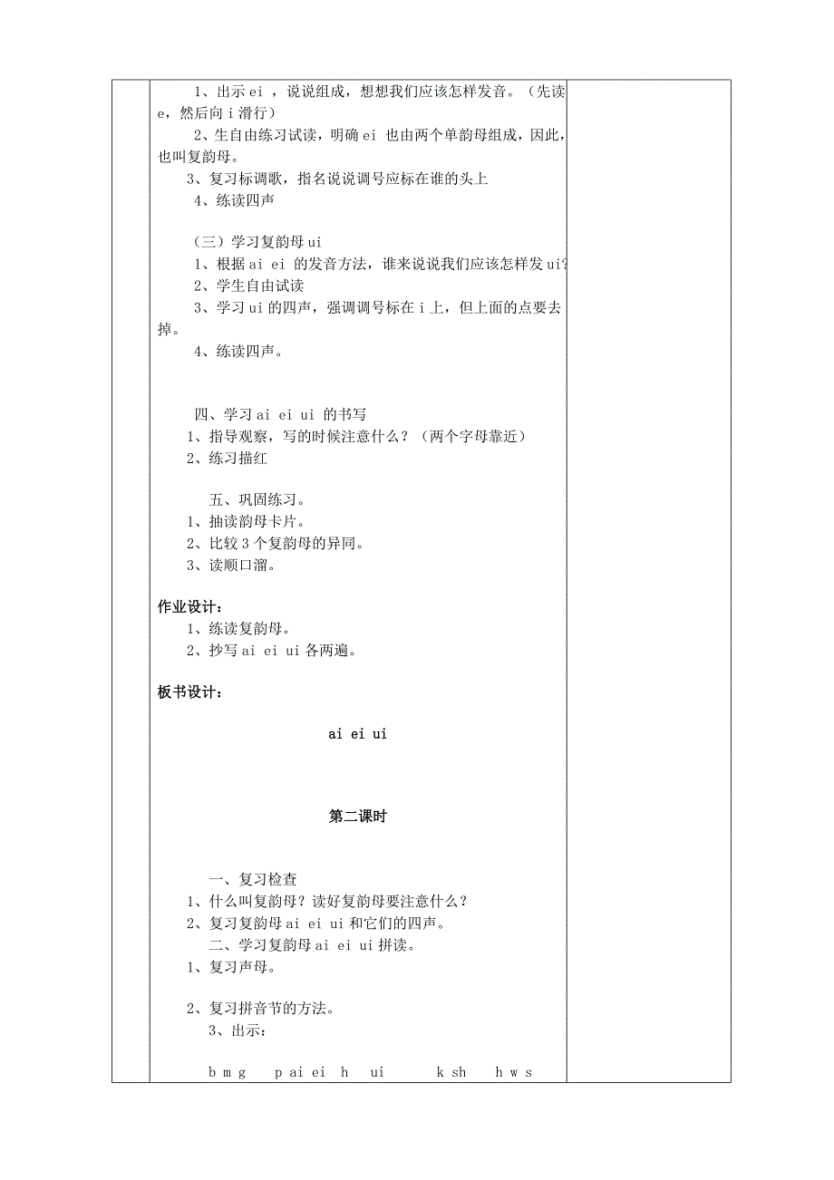 一年级语文集体备课aieiui_第3页